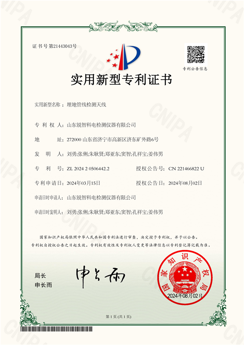 埋地管線檢測天線-ZL2024205064422